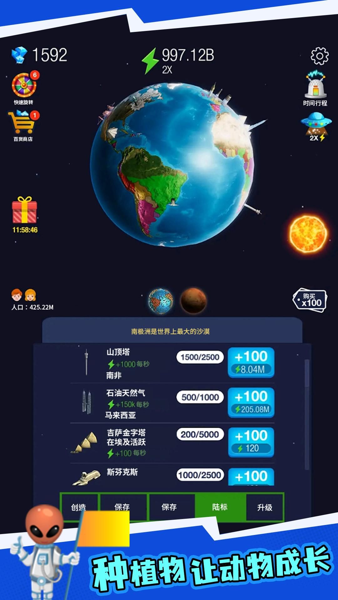 地球重建模拟器截图1