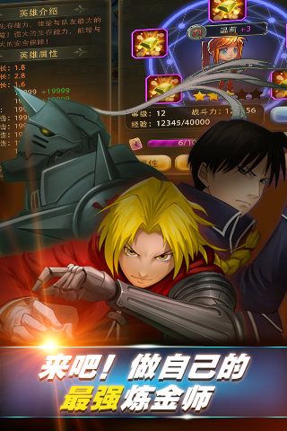 钢之炼金术师MOBILE
