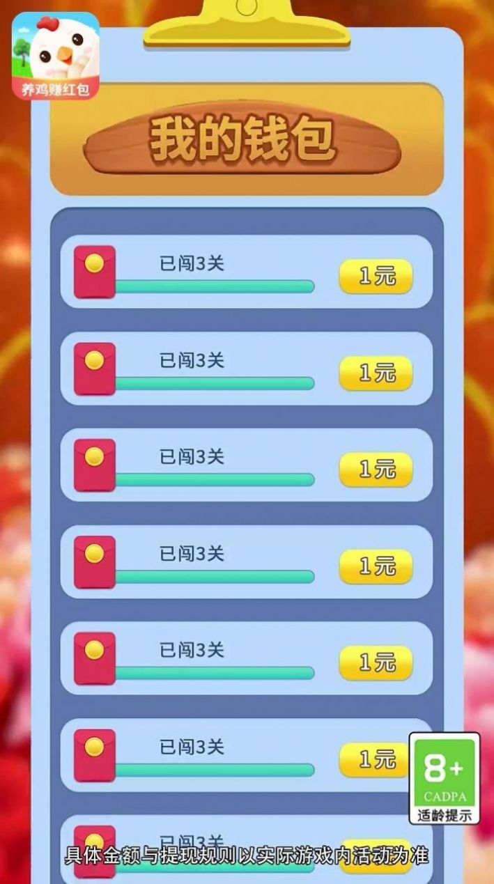 大家来收蛋游戏领福利红包版 截图2