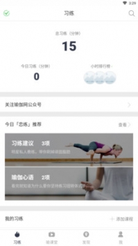 恋练瑜伽截图1