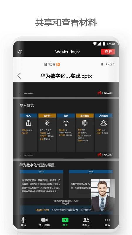 wemeeting截图1