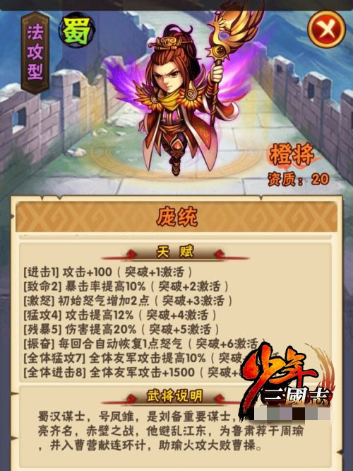 少年三国志2满v版