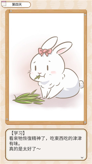 家有兔酱游戏 v1.1.2