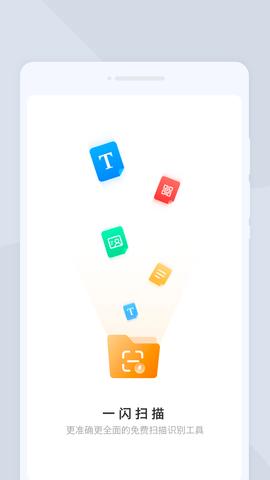 一闪扫描截图1