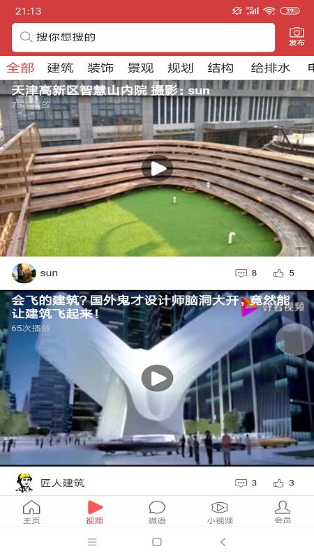 建言筑语