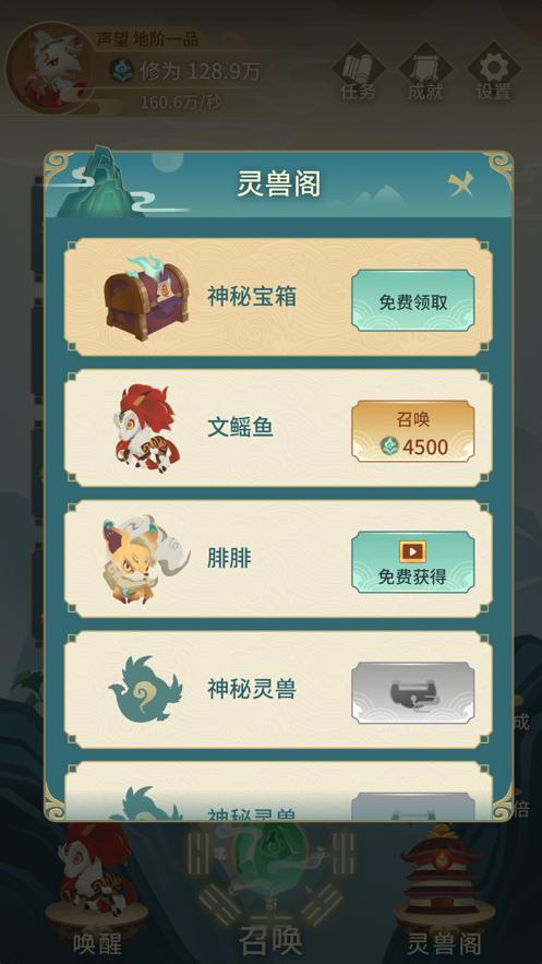 灵兽召唤师截图2