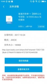 网盘007截图0