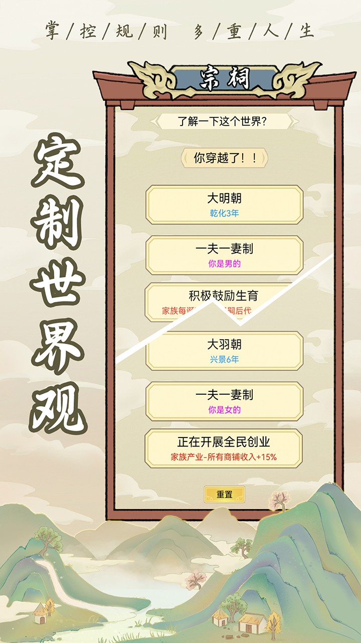 祖宗模拟器无限元宝版 v1.1.2
