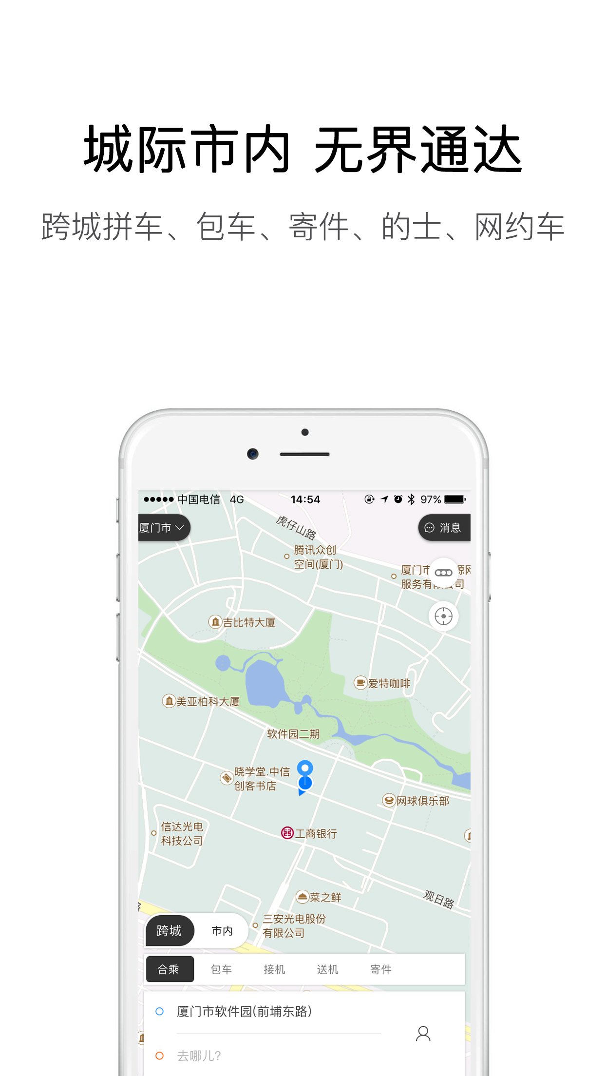 速的打车 版本：v3.4.0