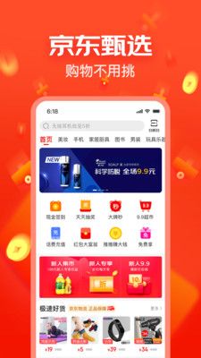 京东极速版APP官方苹果手机版图片2