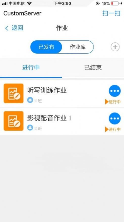 卓软云班课app安卓下载 截图2