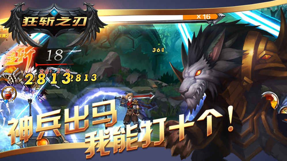 狂斩之刃手游官方内测版下载 截图2