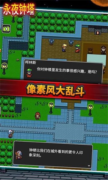 永夜钟塔截图0
