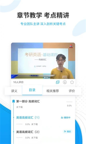 考研准题库安卓版APP截图2