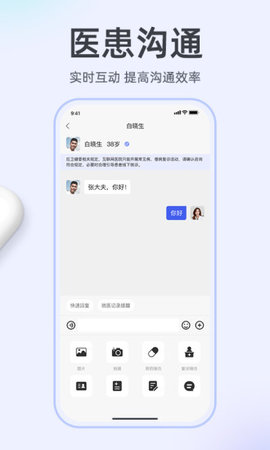 掌上有医截图1