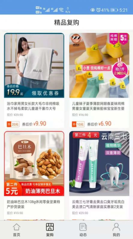 畅淘邦购物app官方版图片1