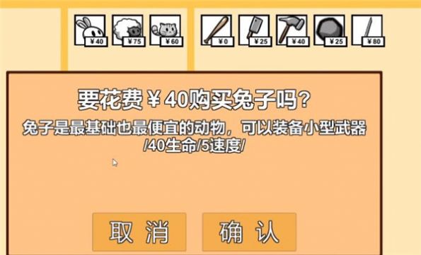 动物农场防御战截图1