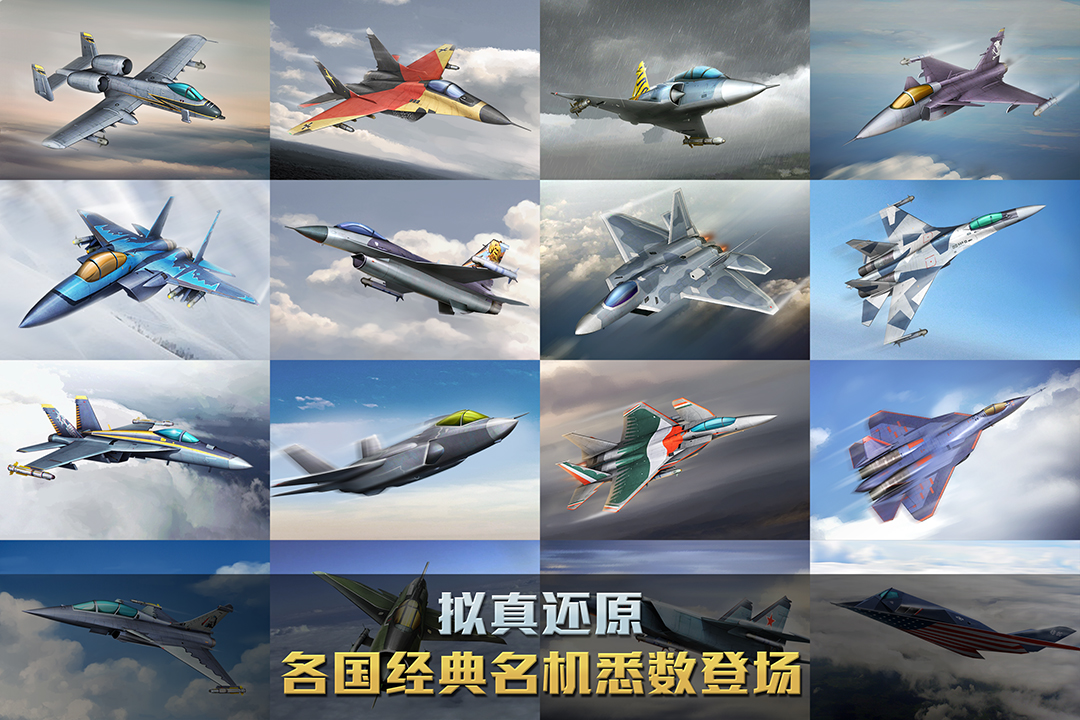 空战争锋安卓版 v2.4.1