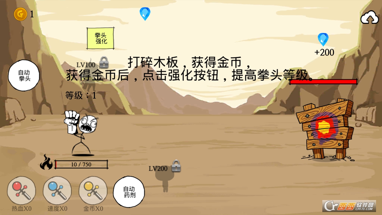 拳头养成记 v1.2.3安卓版