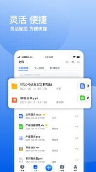 飞鸽云文档截图1