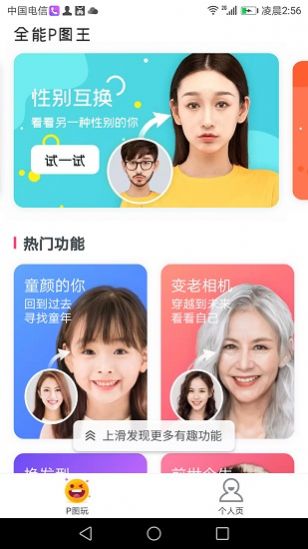 全能p图王截图0