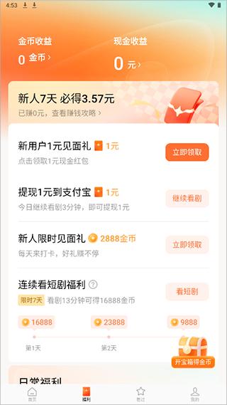 红果免费短剧最新版