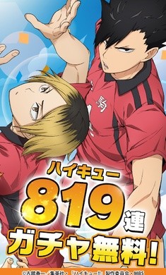 排球少年日服 v1.1.79