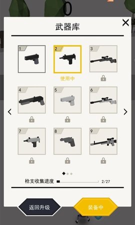 特工射贼准截图3