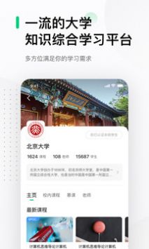 中国大学MOOC截图3