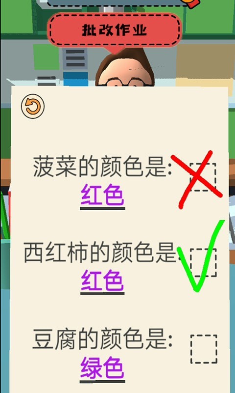 老师校园模拟器截图1