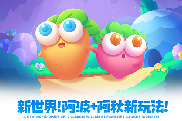 保卫萝卜2内购版截图1