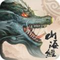 山海经异兽横行