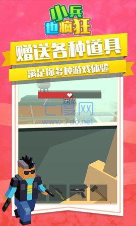 小兵也疯狂截图3
