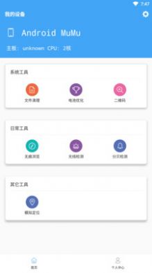 模拟定位极速版app免费安装图片1