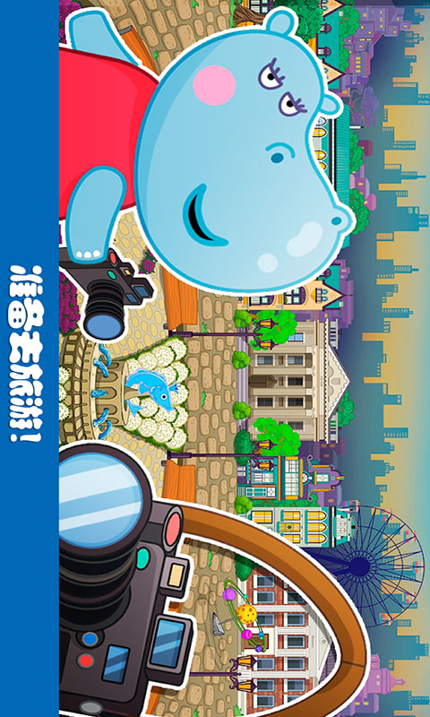 佩奇小镇三只河马游戏最新安卓版 截图2