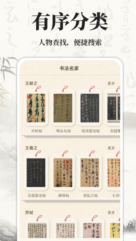 书法碑帖大师软件最新版 截图1