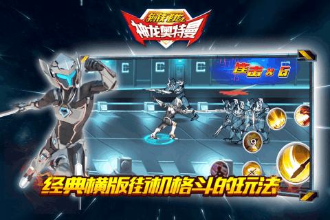 钢铁飞龙之神龙奥特曼截图2