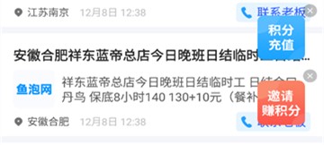 鱼泡记工记账
