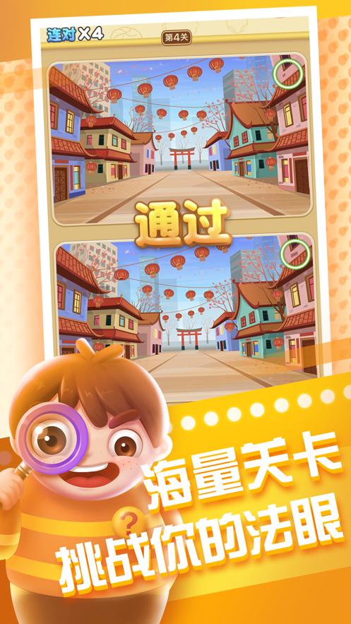 全民来找茬人人领红包游戏福利版 截图0