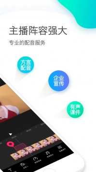 讯飞配音ios版截图1