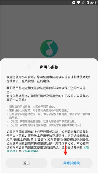 qq音乐小米定制版