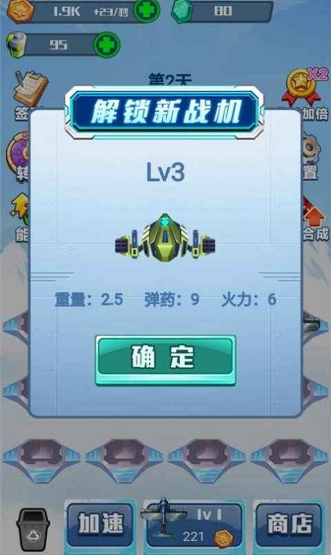 战机前线游戏截图1