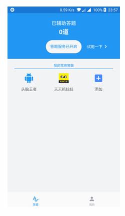 答题精灵