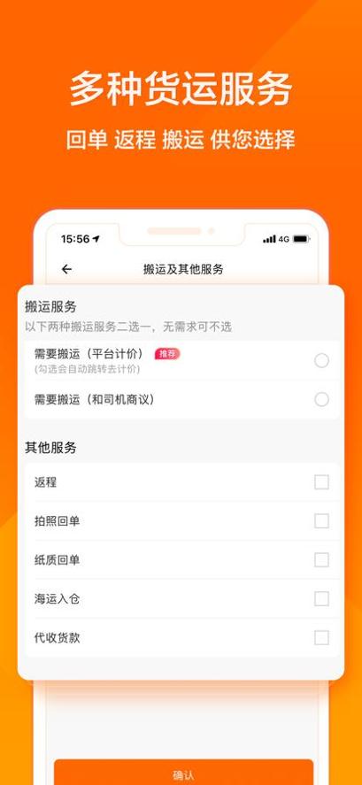 货拉拉截图0