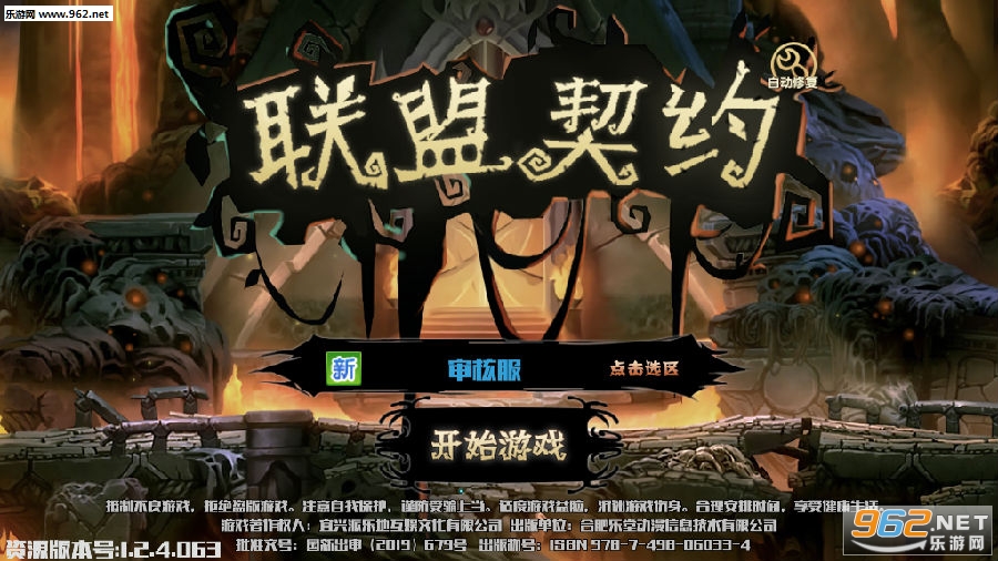 联盟契约安卓版 联盟契约安卓版