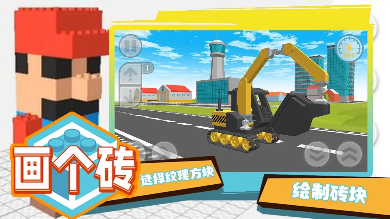 画个砖截图1