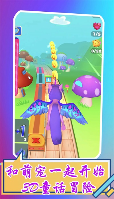 萌宠跑酷3D截图2