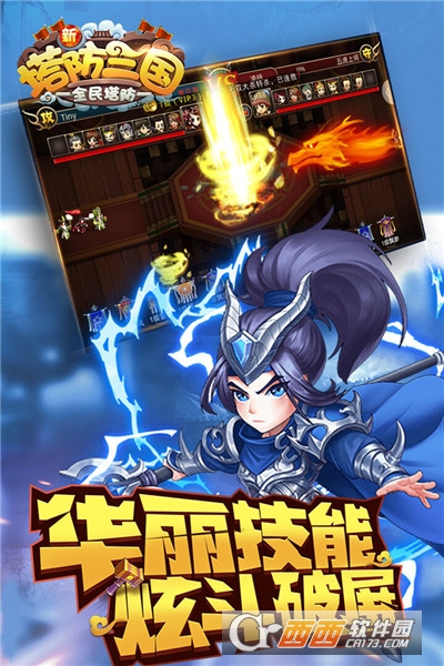新塔防三国手游截图3