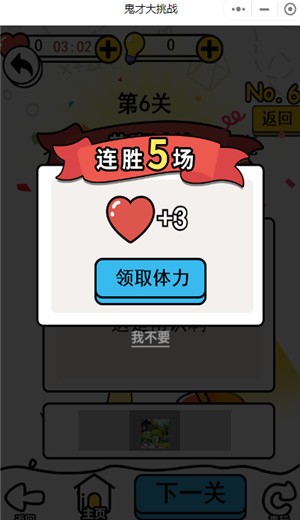 鬼才大挑战截图2