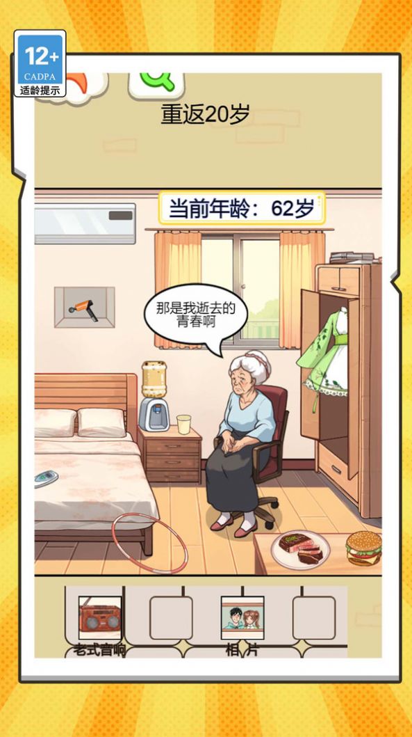 乞丐逆袭模拟器官方安卓版  v5.2.2